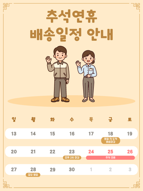 아이클로버 추석 연휴