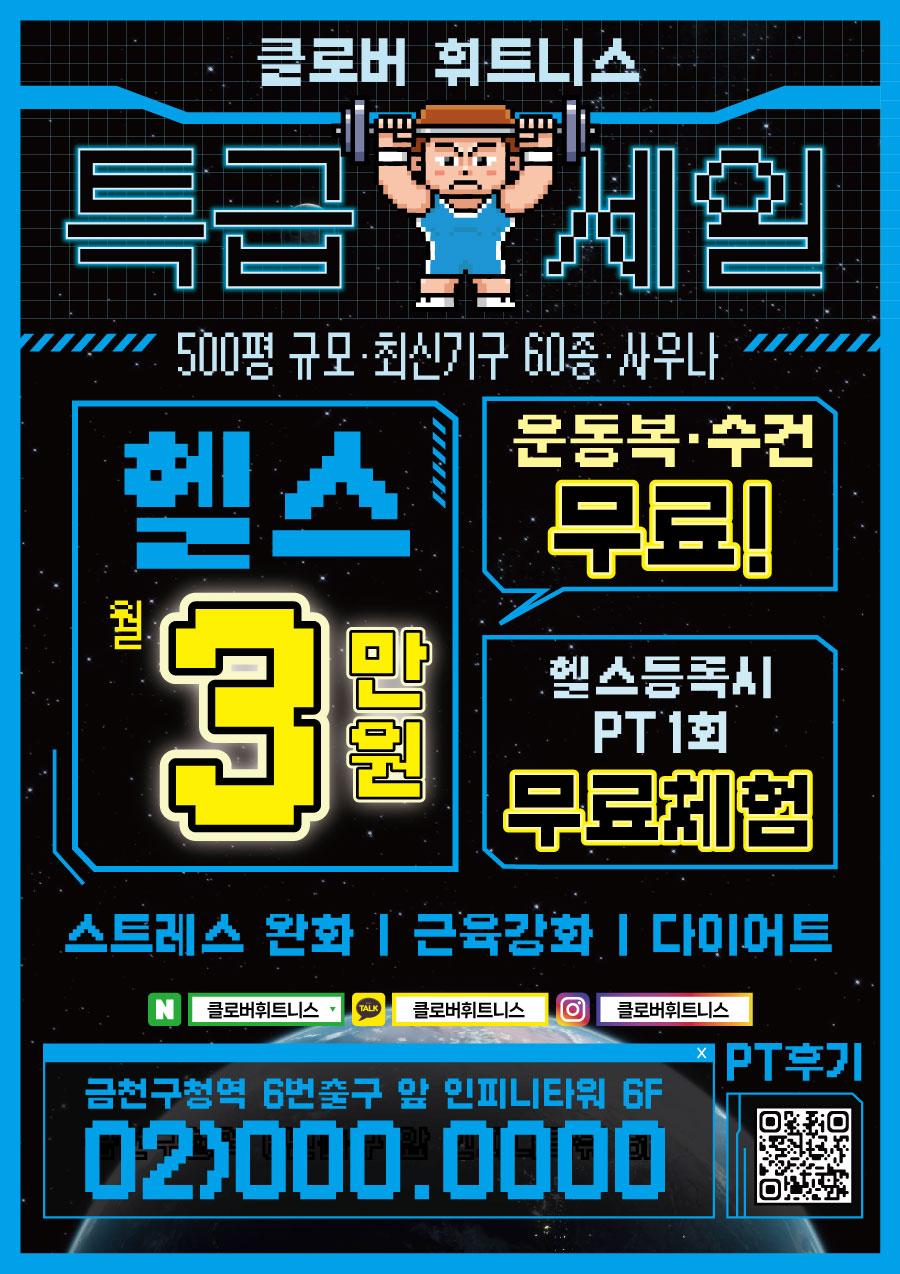 전단지샘플 헬스 피트니스 휘트니스 PT 행사 할인 세일 이벤트 블랙 게임 캐릭터 우주