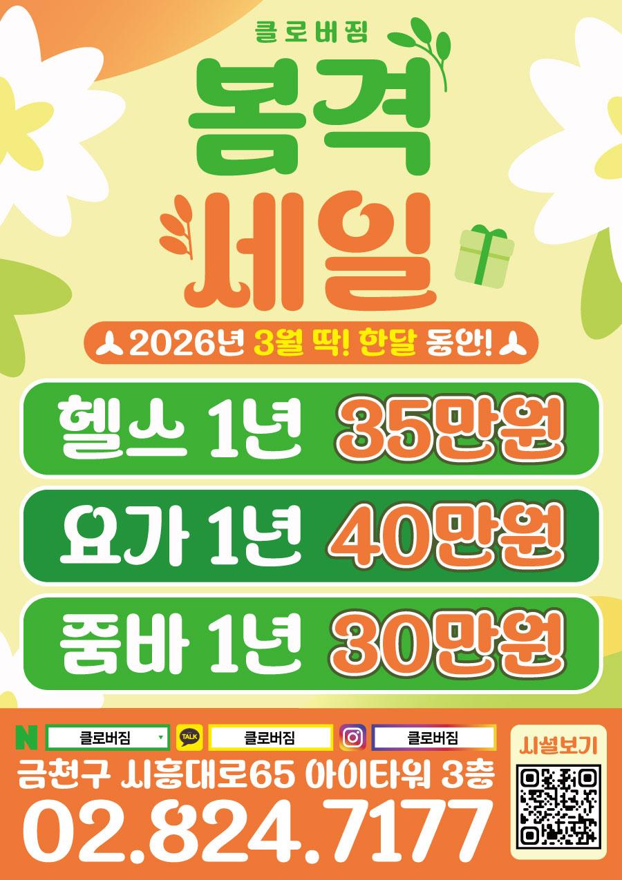 전단지샘플 헬스 피트니스 휘트니스 PT 행사 할인 세일 이벤트 봄 꽃