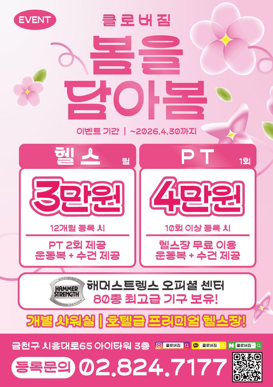 전단지샘플 헬스 피트니스 휘트니스 PT 행사 할인 세일 이벤트 봄 꽃 핑크