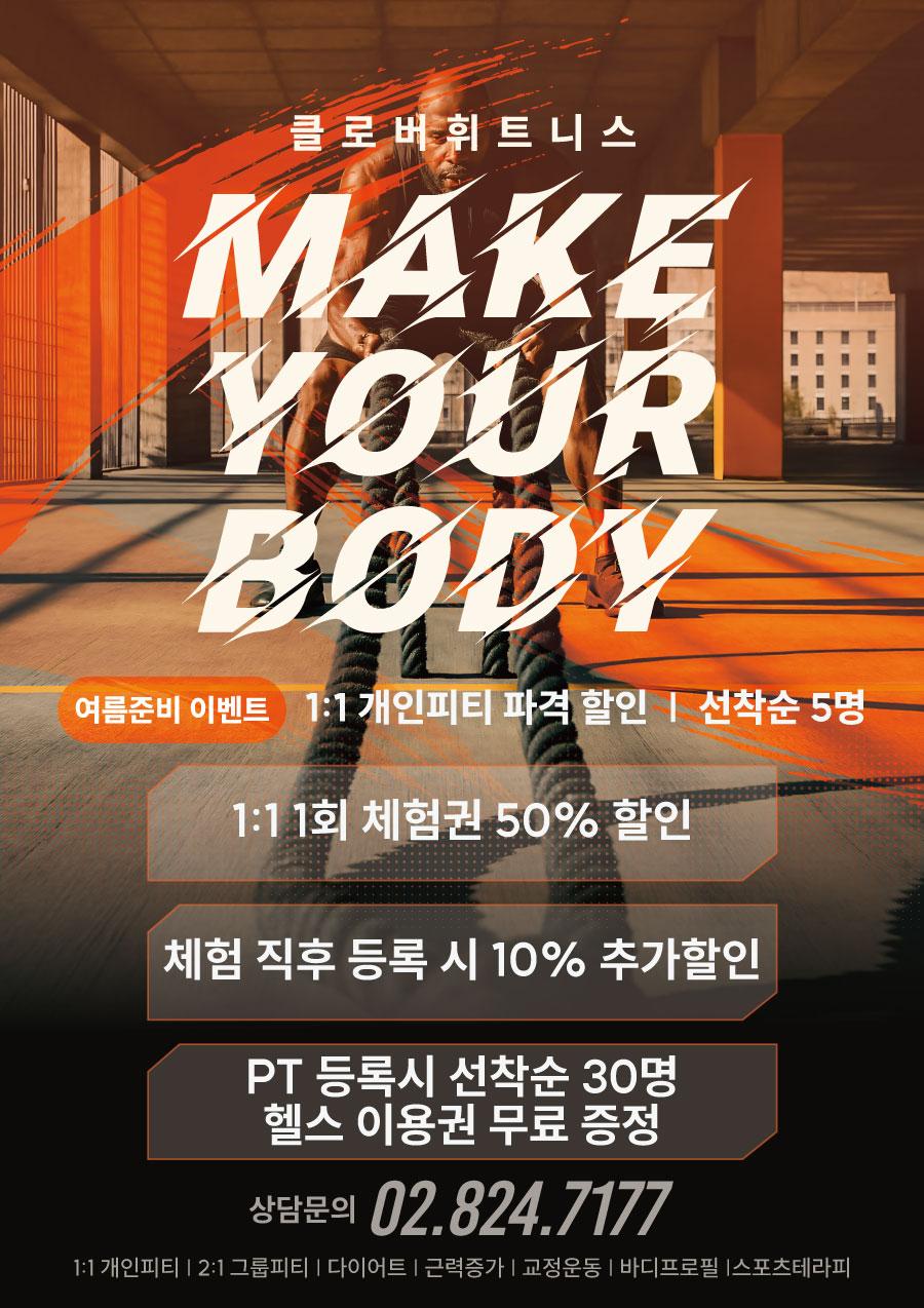 전단지샘플 헬스 피트니스 휘트니스 PT 행사 할인 세일 이벤트 블랙 강한 남성