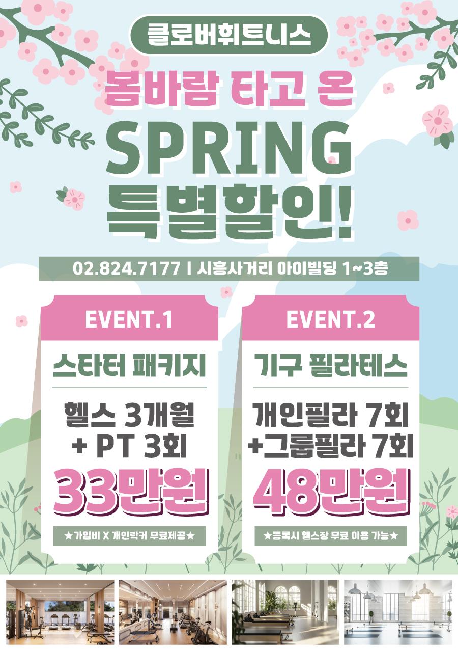 전단지샘플 헬스 피트니스 휘트니스 PT 행사 할인 세일 이벤트 봄 꽃 핑크 파스텔