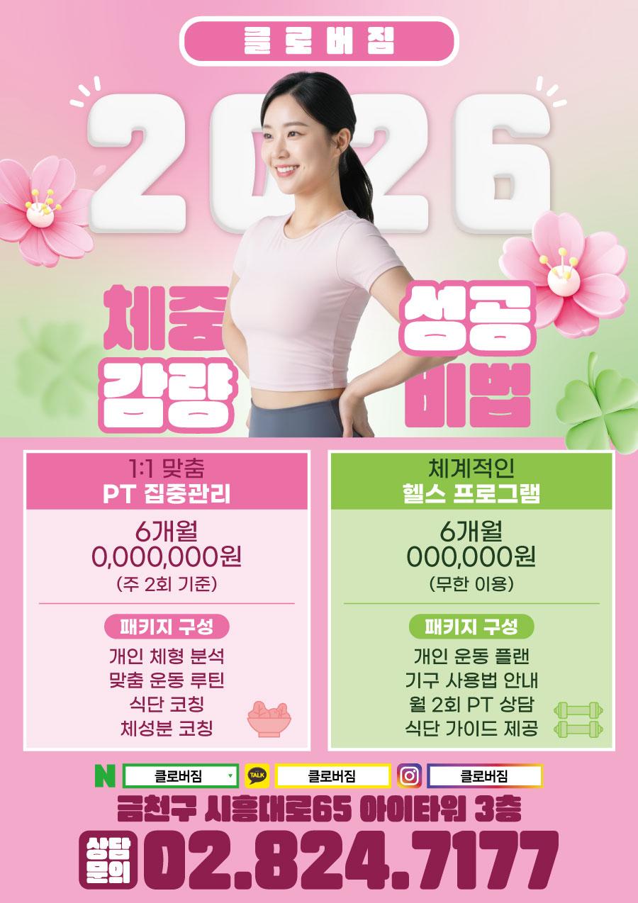 전단지샘플 헬스 피트니스 휘트니스 PT 행사 할인 세일 이벤트 봄 핑크 파스텔