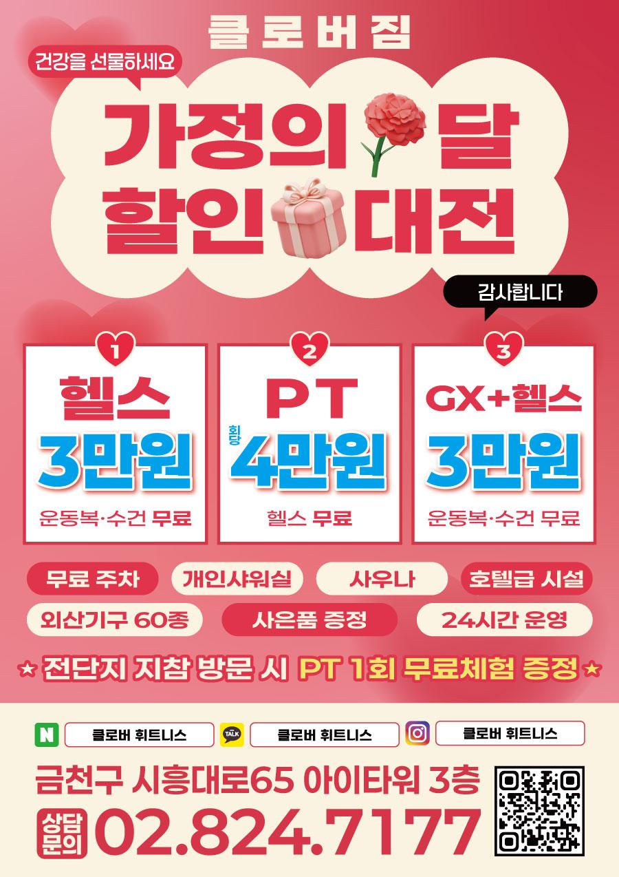 전단지샘플 헬스 피트니스 휘트니스 PT 행사 할인 세일 이벤트 하트 5월 가정의달 사랑