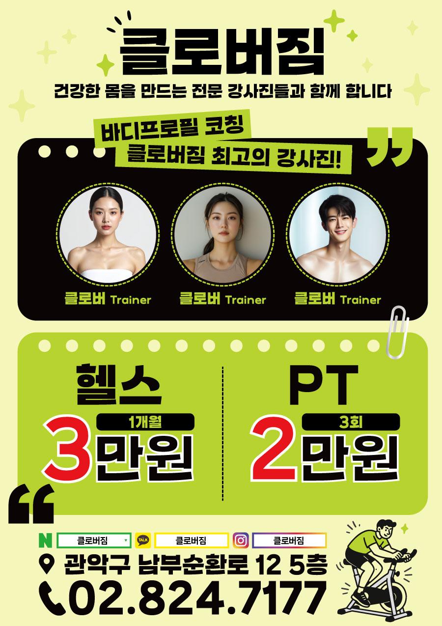 전단지샘플 헬스 피트니스 휘트니스 PT 행사 할인 세일 이벤트 강사 사진 깔끔 큰글씨