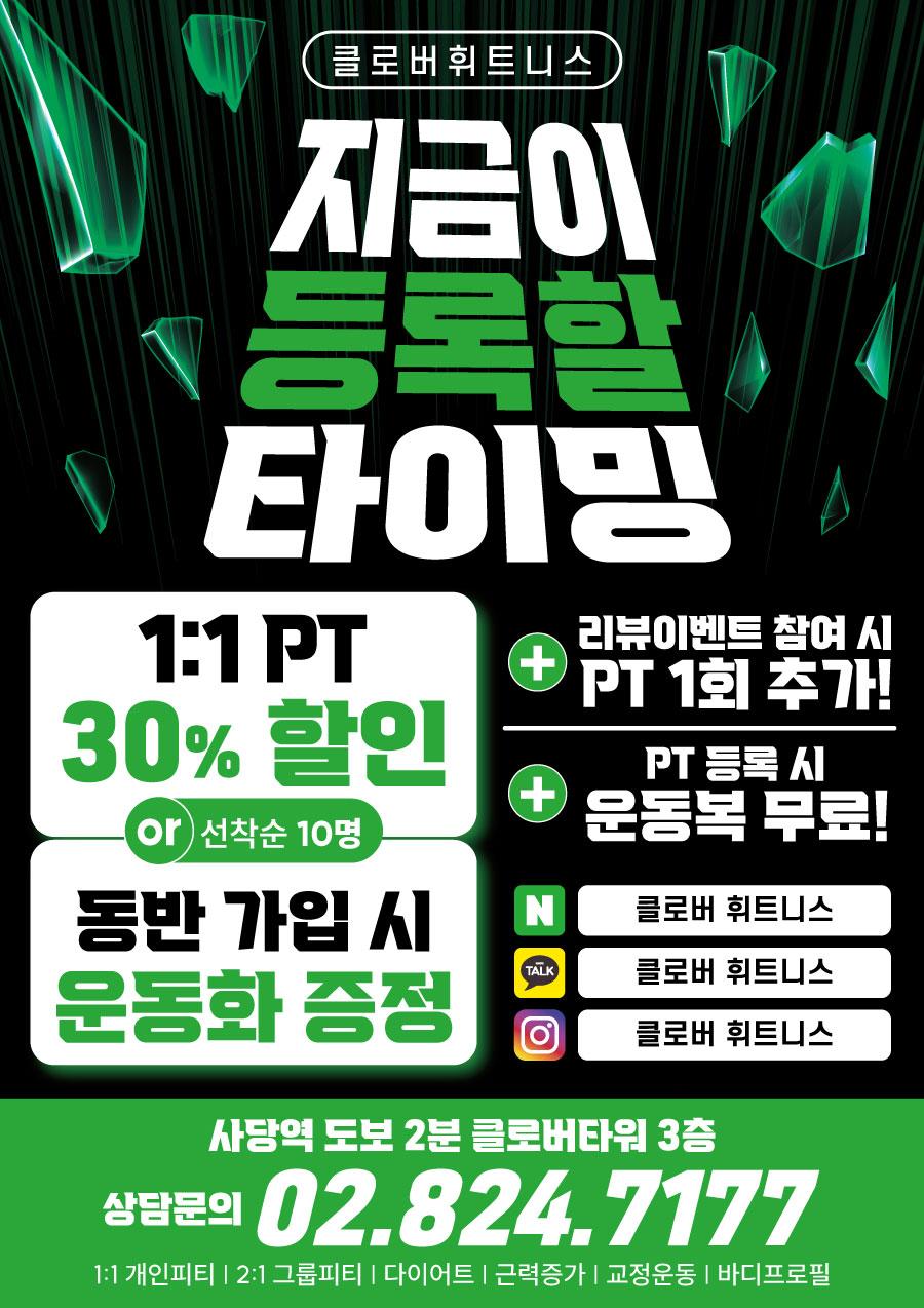 전단지샘플 헬스 피트니스 휘트니스 PT 행사 할인 세일 이벤트 글씨만 블랙 그린