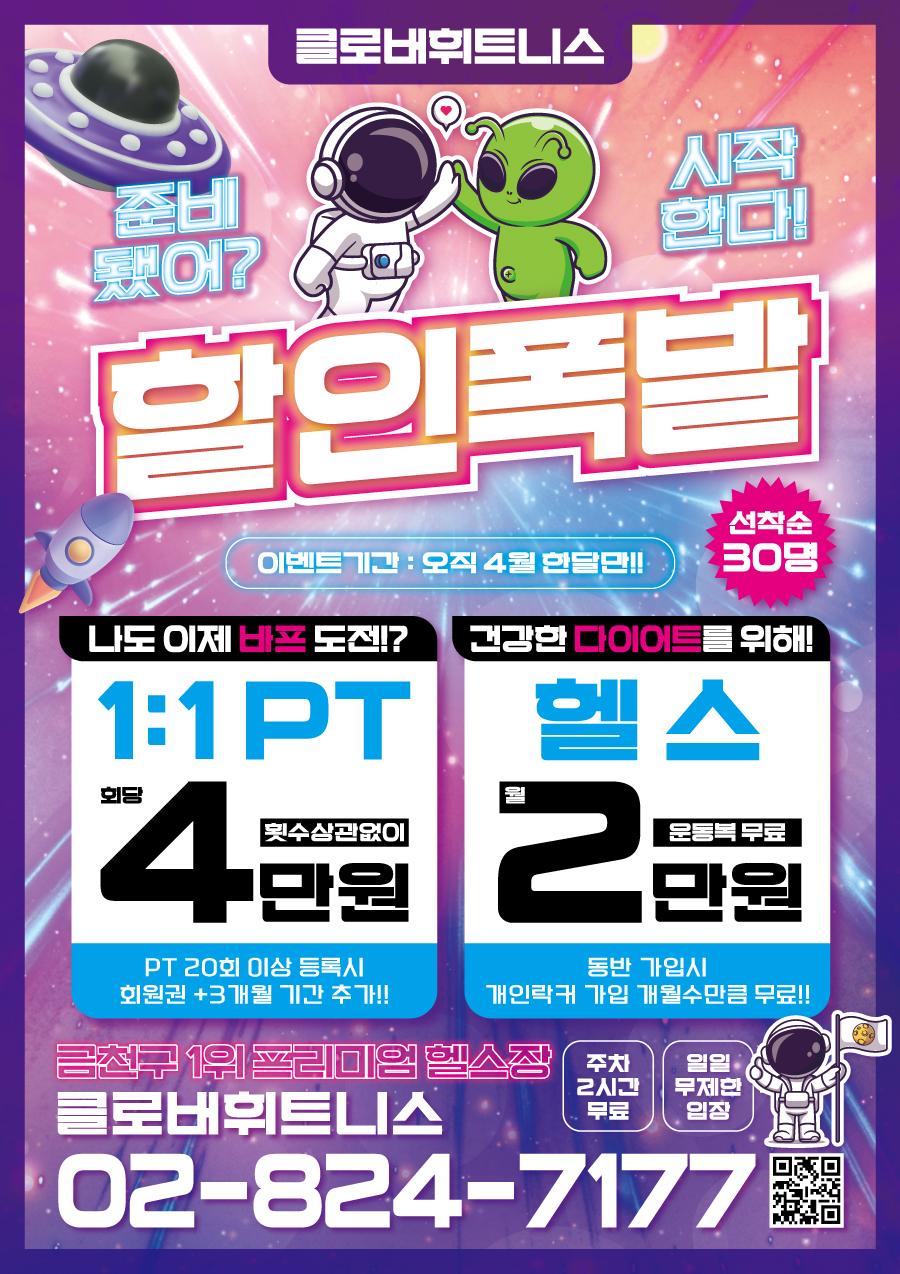 전단지샘플 헬스 피트니스 휘트니스 PT 행사 할인 세일 이벤트 네온 우주 입체