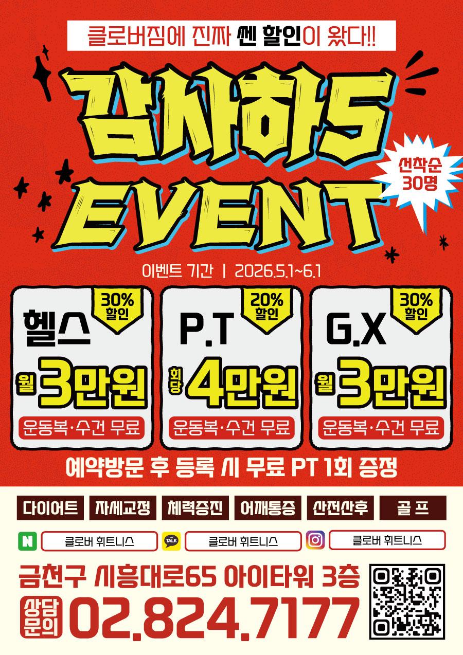 전단지샘플 헬스 피트니스 휘트니스 PT 행사 할인 세일 이벤트 레드 카툰 5월