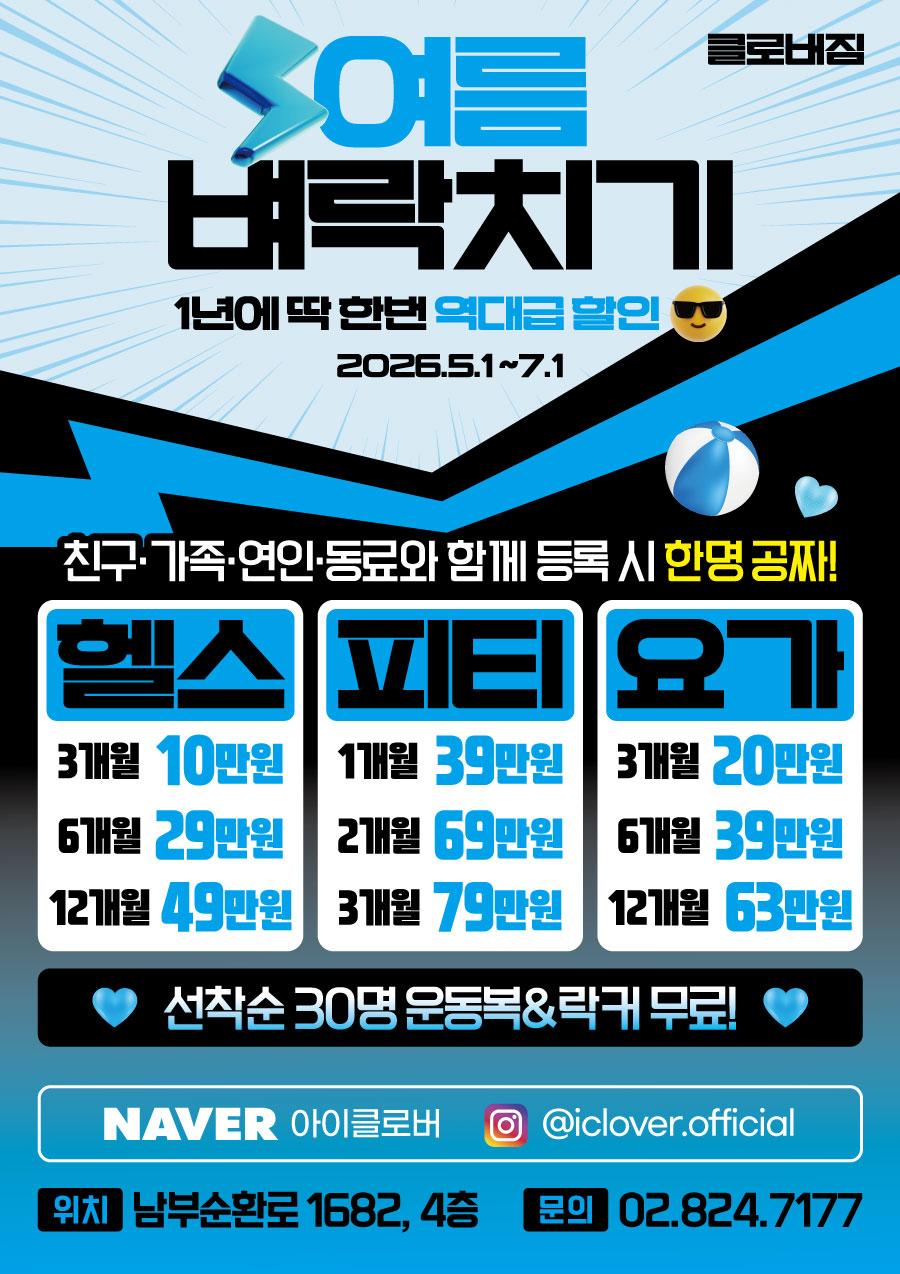 전단지샘플 헬스 피트니스 휘트니스 PT 행사 할인 세일 이벤트 블루 여름 시원한
