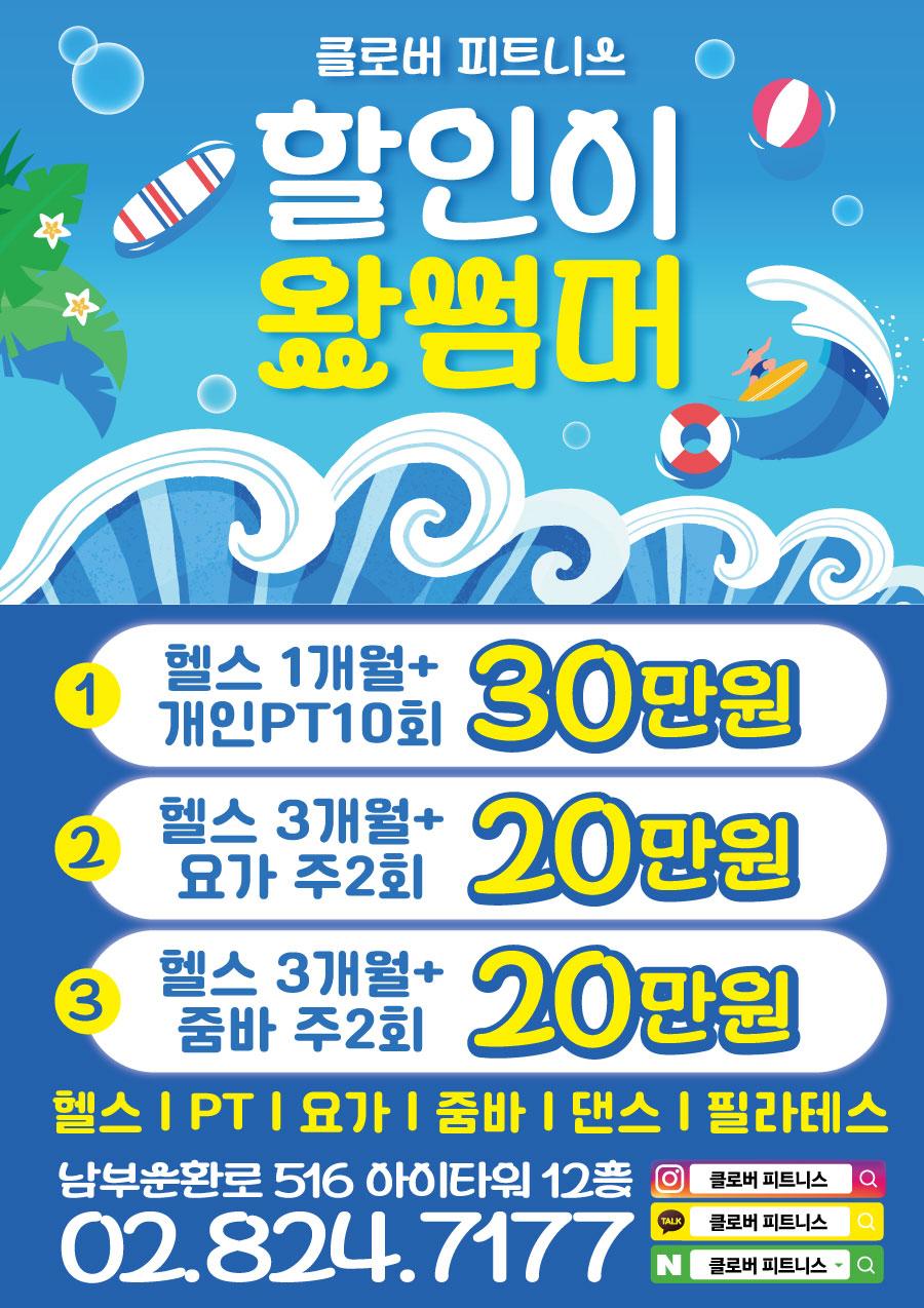 전단지샘플 헬스 피트니스 휘트니스 PT 행사 할인 세일 이벤트 블루 파도 서핑 여름 시원한 여름