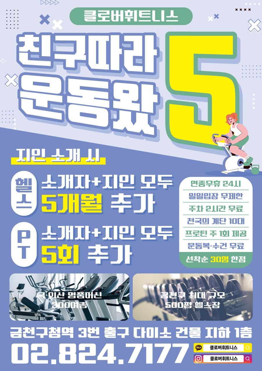 전단지샘플 헬스 피트니스 휘트니스 PT 행사 할인 세일 이벤트 5월 파스텔 기구 사진