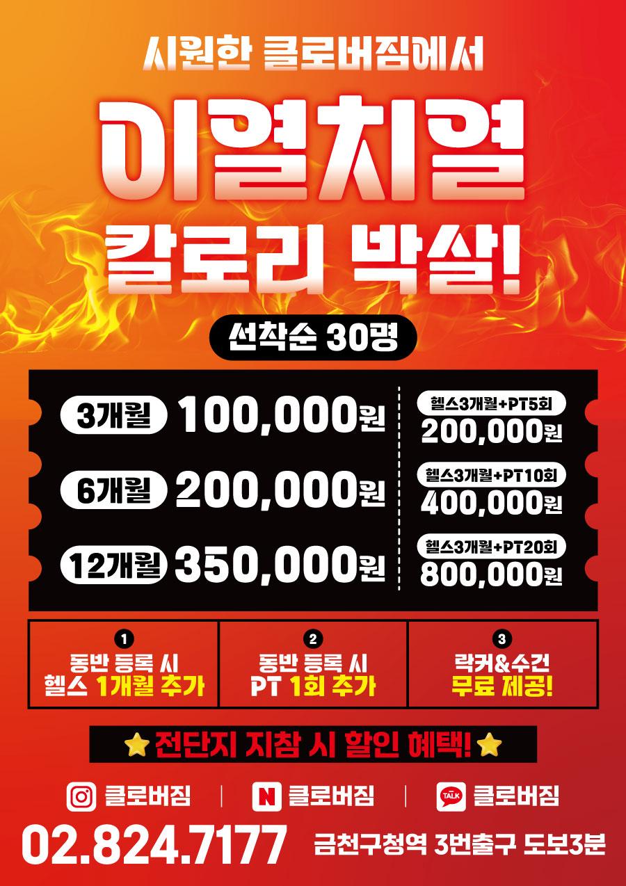 전단지샘플 헬스 피트니스 휘트니스 PT 행사 할인 세일 이벤트 여름 강렬
