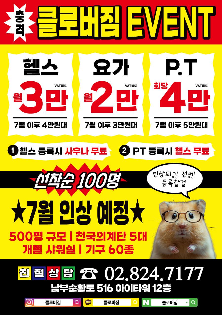 전단지샘플 헬스 피트니스 휘트니스 PT 행사 할인 세일 이벤트 캐릭터 강조