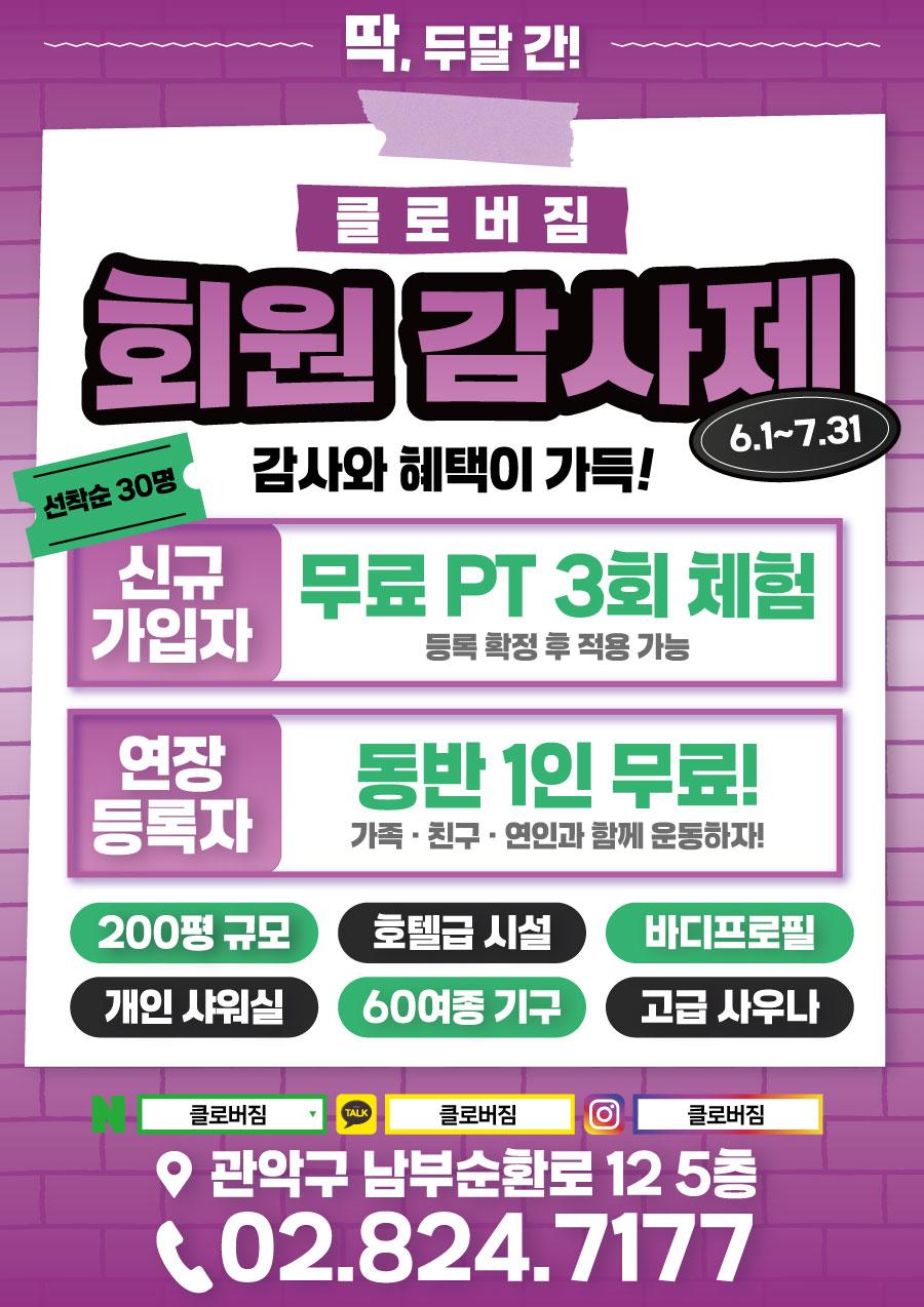 전단지샘플 헬스 피트니스 휘트니스 PT 행사 할인 세일 이벤트 퍼플 보라 글씨만