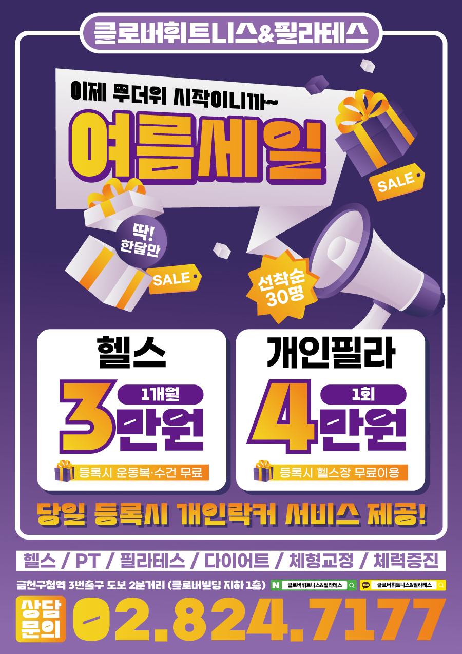 전단지샘플 헬스 피트니스 휘트니스 PT 행사 할인 세일 이벤트 퍼플 보라 여름