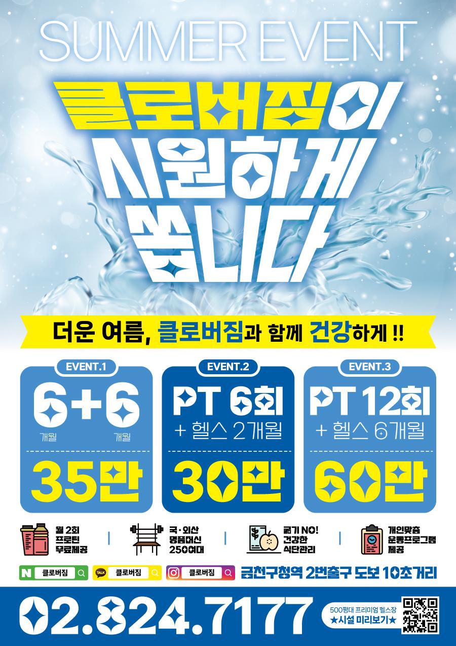 전단지샘플 헬스 피트니스 휘트니스 PT 행사 할인 세일 이벤트 여름 시원한
