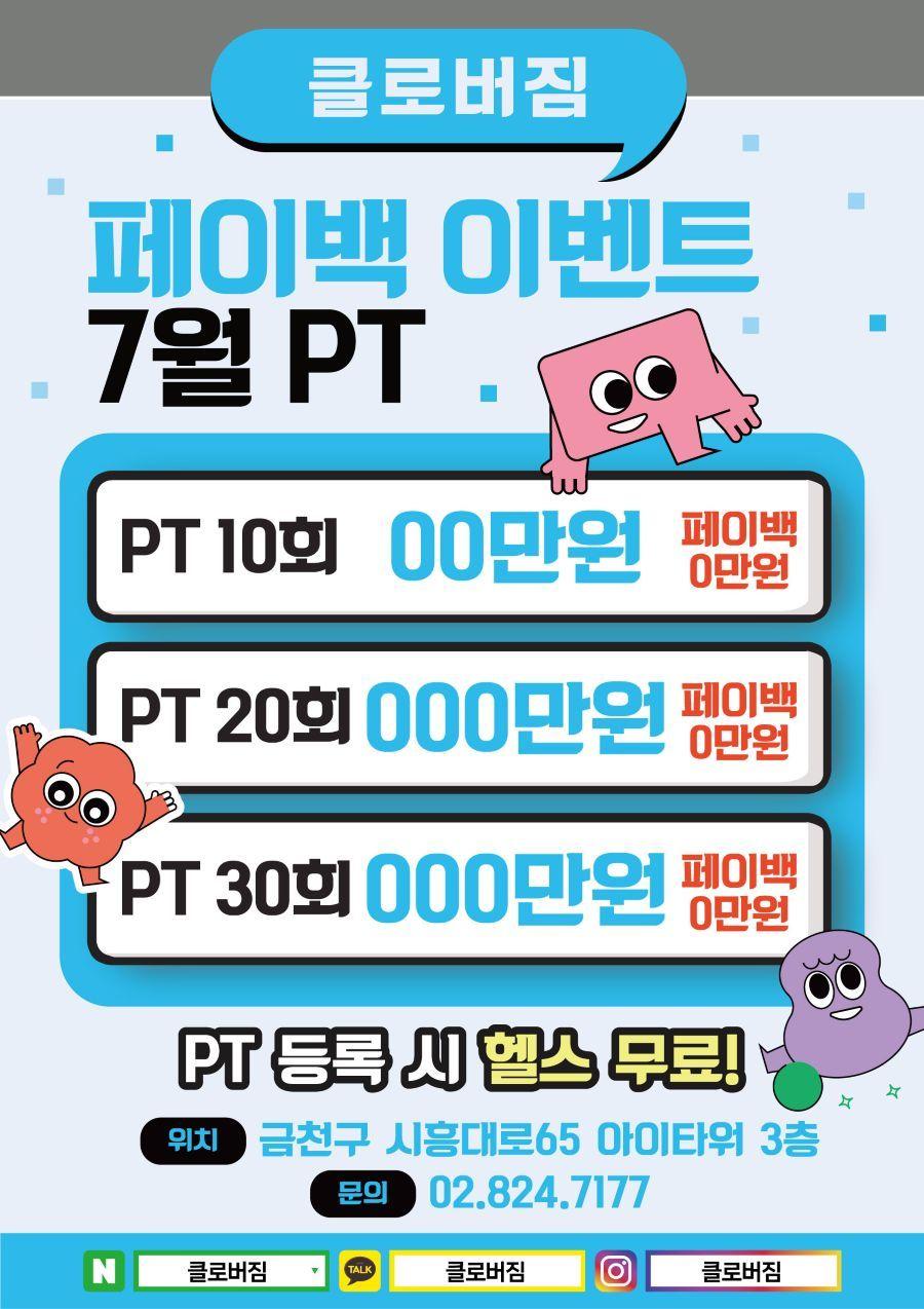 전단지샘플 헬스 피트니스 휘트니스 PT 행사 할인 세일 이벤트 시원한 여름 블루