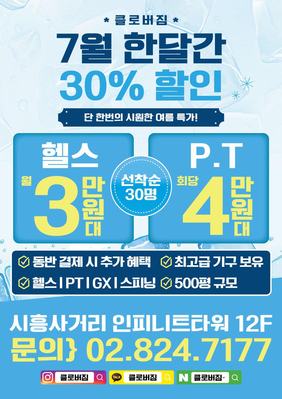전단지샘플 헬스 피트니스 휘트니스 PT 행사 할인 세일 이벤트 시원한 여름 블루