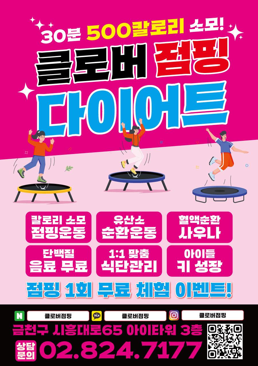 전단지샘플 헬스 피트니스 휘트니스 PT 행사 할인 세일 이벤트 점핑 핑크 다이어트 무료체험