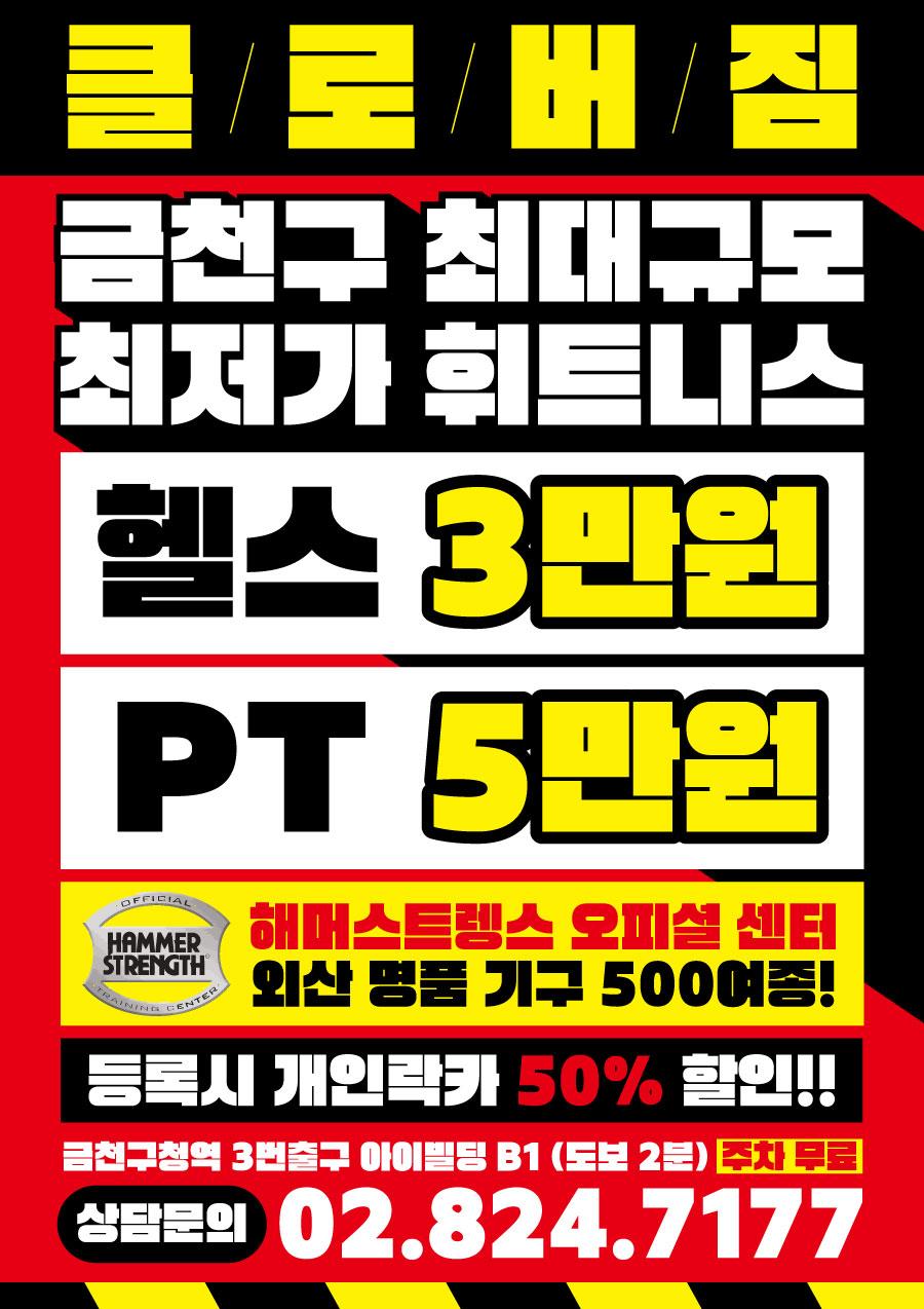 전단지샘플 헬스 피트니스 휘트니스 PT 행사 할인 세일 이벤트 강조 글씨만 레드 블랙 강렬한
