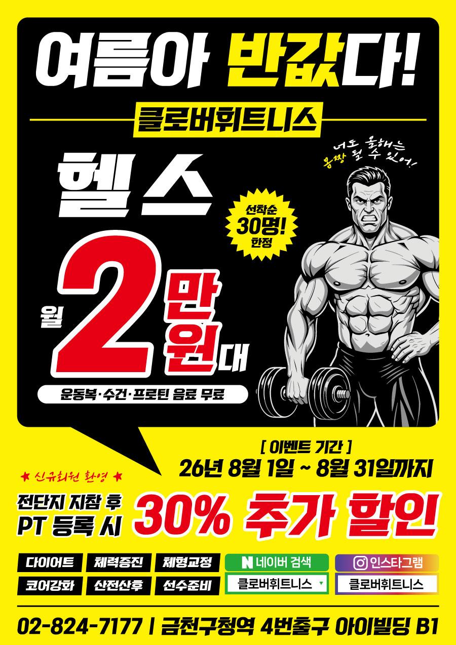 전단지샘플 헬스 피트니스 휘트니스 PT 행사 할인 세일 이벤트 프로필 눈에띄는 사진 노랑 블랙