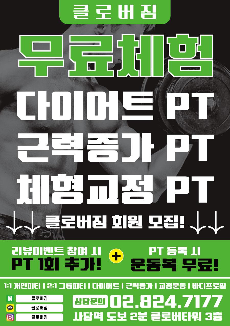 전단지샘플 헬스 피트니스 휘트니스 PT 행사 할인 세일 이벤트 깔끔 초록 사진