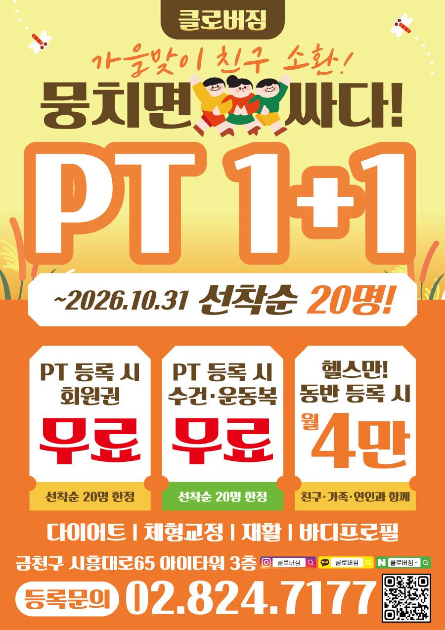전단지샘플 헬스 피트니스 휘트니스 PT 행사 할인 세일 이벤트 가을 10월
