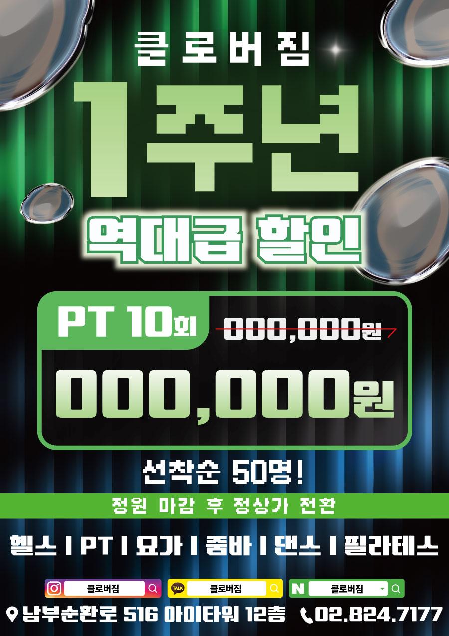 전단지샘플 헬스 피트니스 휘트니스 PT 행사 할인 세일 이벤트 픽셀 그래픽 포인트 초록