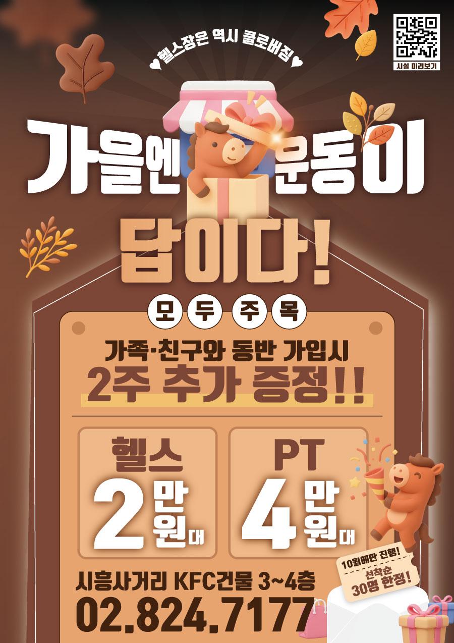전단지샘플 헬스 피트니스 휘트니스 PT 행사 할인 세일 이벤트 가을 낙엽 입체 캐릭터