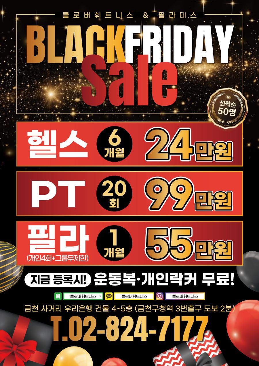 전단지샘플 헬스 피트니스 휘트니스 PT 행사 할인 세일 이벤트 블프 화려한 블랙